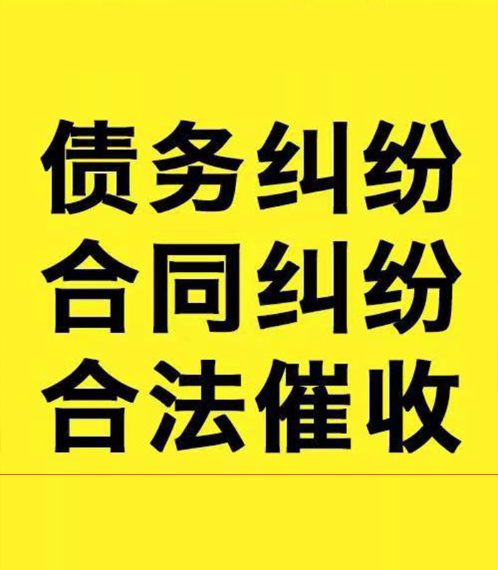 永善专业要账公司