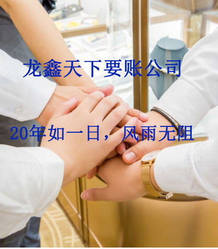 永善要账公司